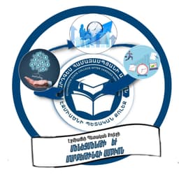 Մենեջմենթի և մարքեթինգի ամբիոն